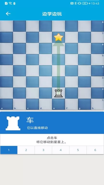 国际象棋教学手机版图3