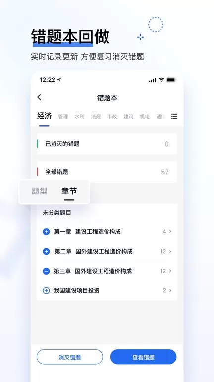 快题库官方版下载图3