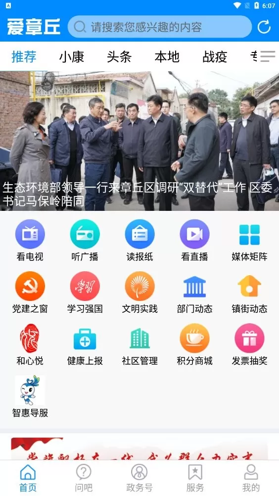 爱章丘官网版app图2