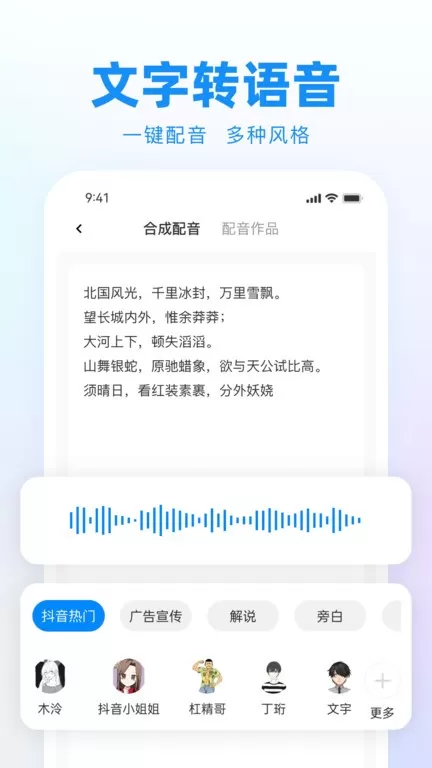 录音神器转文字助手下载官方正版图1