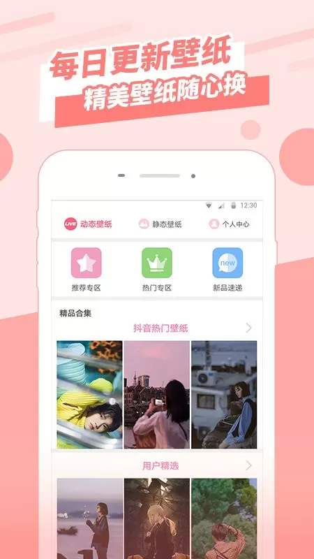 全屏壁纸下载新版图2