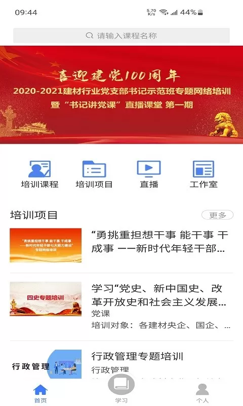 学习公社云下载最新版图0