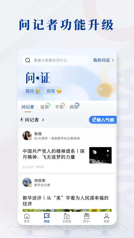 新华社app下载图1