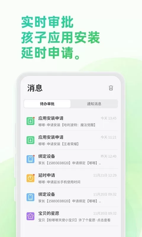 亲情守护官网正版下载图0