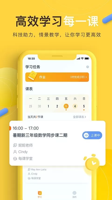 每课学堂下载安卓版图0