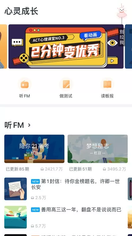 升学e网通下载正版图3