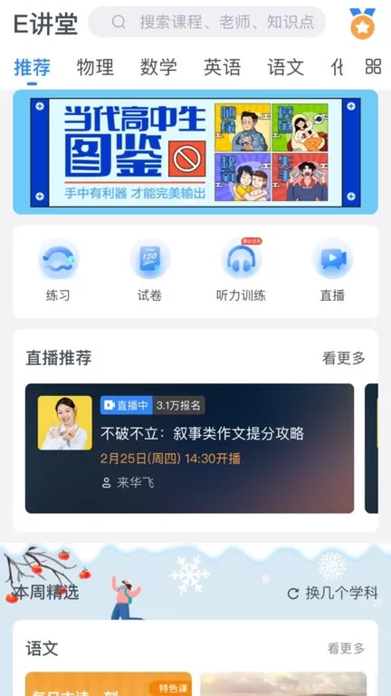 升学e网通下载正版图2