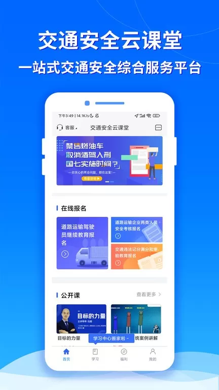 交通安全云课堂最新版图1