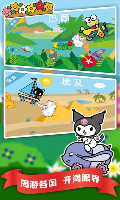 凯蒂猫飞行冒险游戏官网版图1