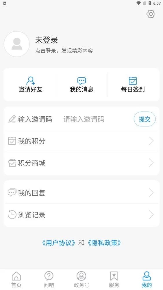 爱章丘官网版app图3