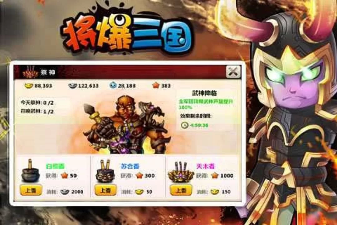 将爆三国官方版图0