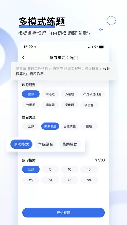 快题库官方版下载图1