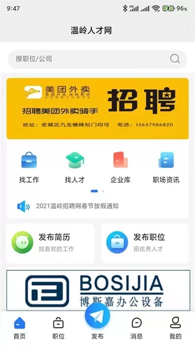 温岭招聘网安卓版图2