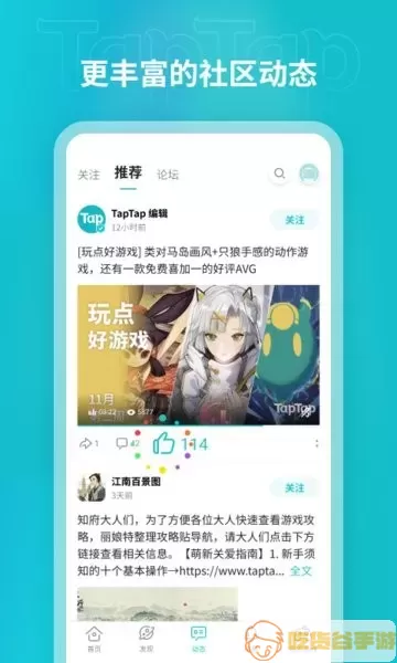 taqtaq(taptap)下载官方版