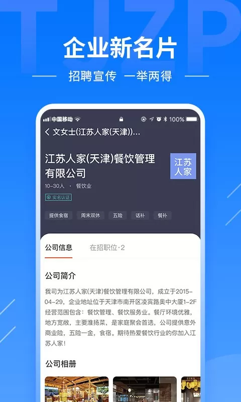 天津直聘下载免费图3