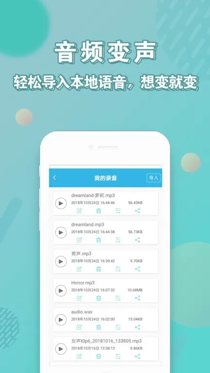 变声器下载手机版图3