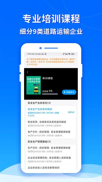 交通安全云课堂最新版图3