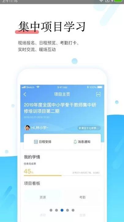 师学宝app最新版图3