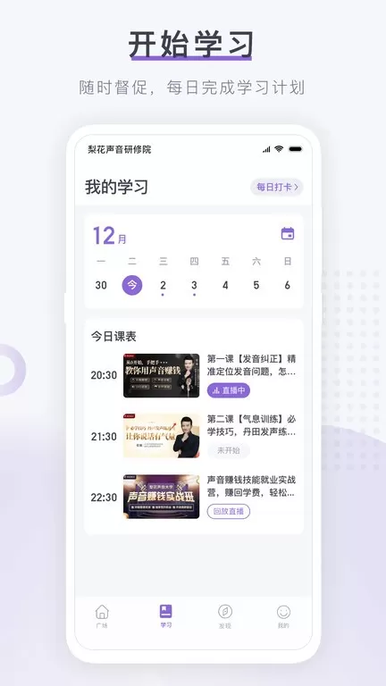 梨花声音研修院安卓版下载图3