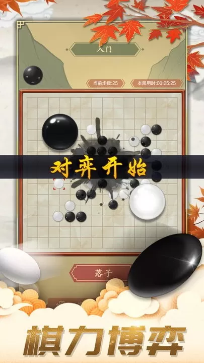 五子棋对弈版下载官方版图0