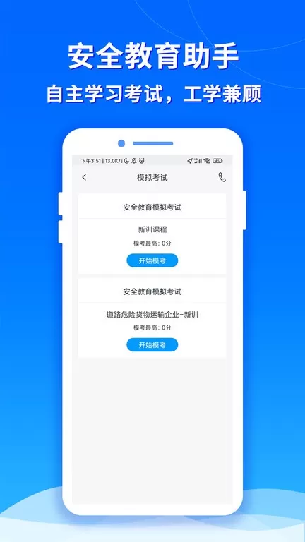 交通安全云课堂最新版图2