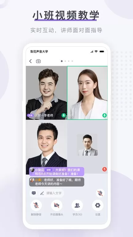 梨花声音研修院安卓版下载图2