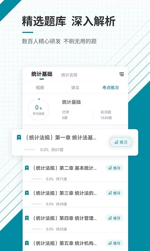 初级统计师准题库下载安装免费图1