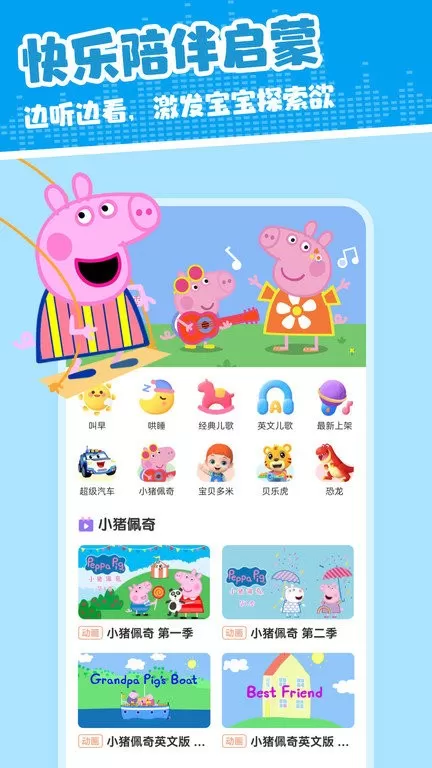 儿歌多米app安卓版图1