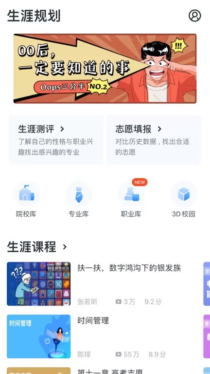 升学e网通下载正版图1