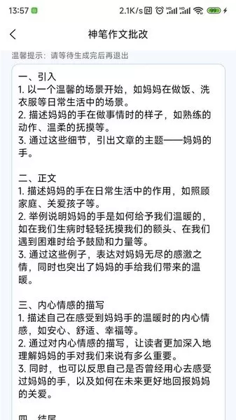 神笔作文批改下载免费版图3