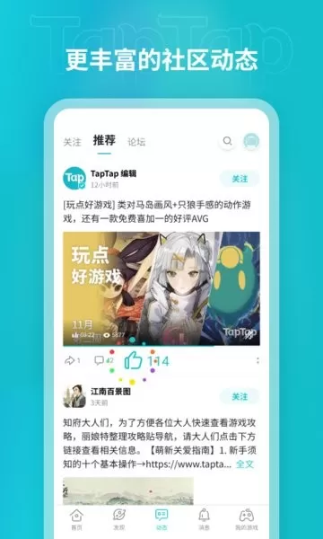 taqtaq(taptap)下载官方版图3