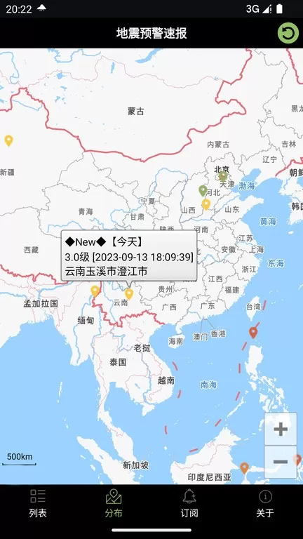 地震预警速报手机版下载图2
