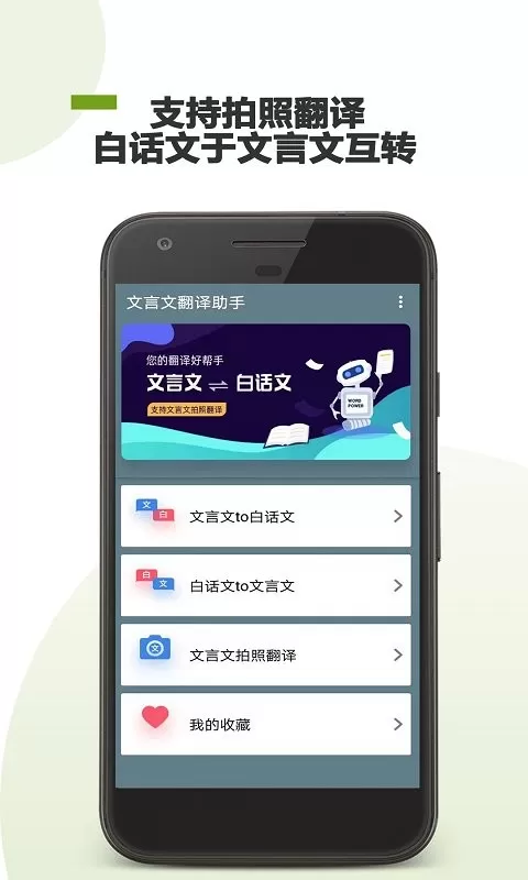 AI文言文翻译下载安装免费图1