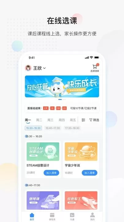 放心课下载手机版图2