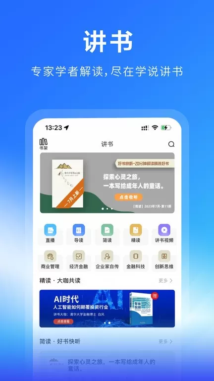 学说下载免费版图1