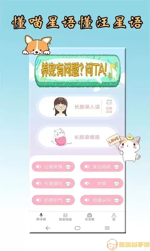 猫语狗语翻译器2024最新版