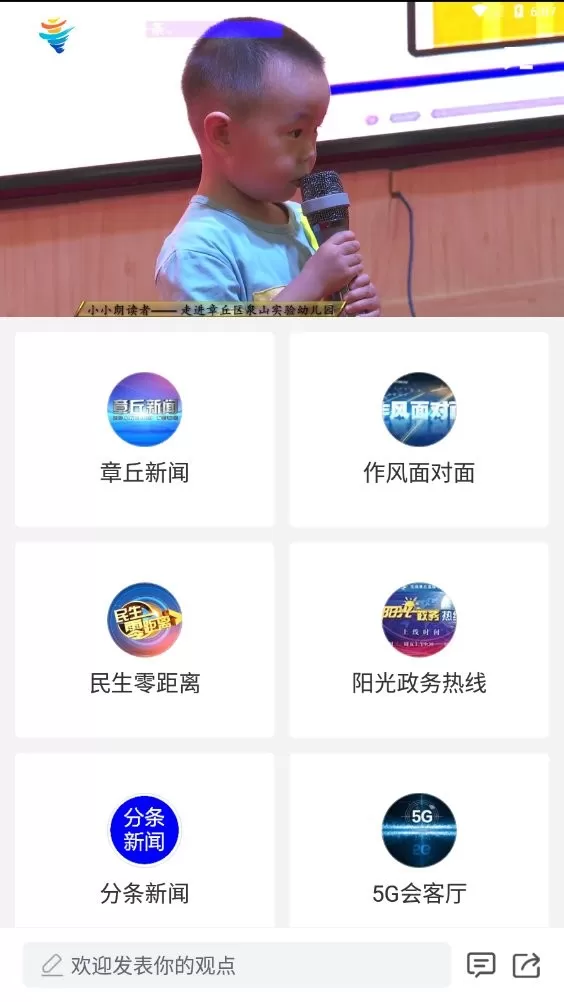 爱章丘官网版app图0