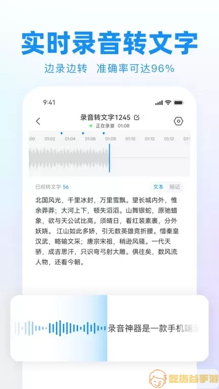 录音神器转文字助手下载官方正版
