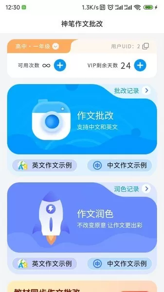 神笔作文批改下载免费版图0