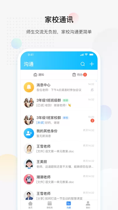 放心课下载手机版图1