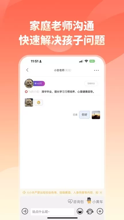 家长小本下载app图0