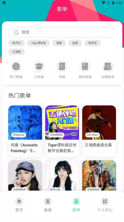 音乐情报局下载app图1