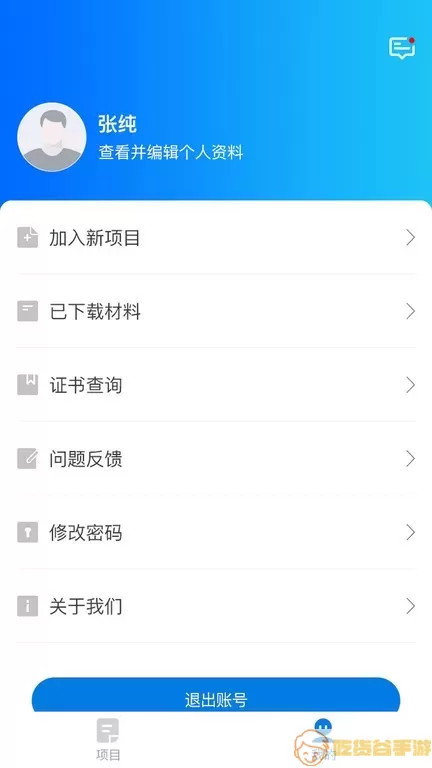 师学通官方免费下载