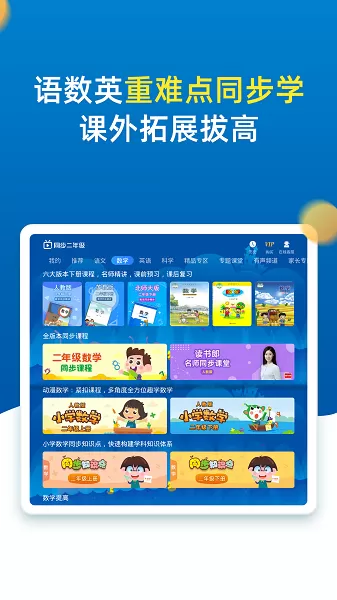 小学同步二年级下载最新版图0