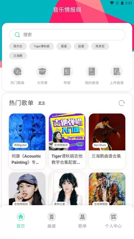 音乐情报局下载app图3