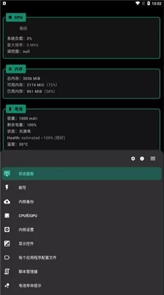 Franco Kernel Manager官方版下载图0