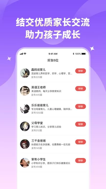 家长小本下载app图2