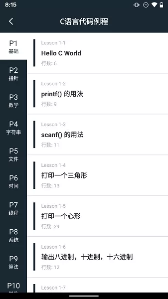 编程100例下载官方正版图3