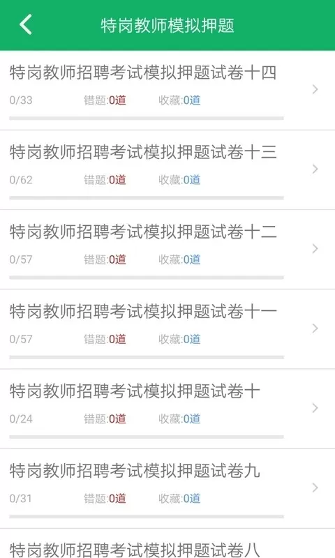 教师招聘考试题库最新版本图0