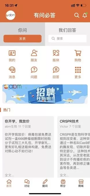 有问必答下载app图2